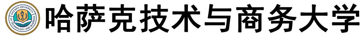 哈萨克斯坦技术与商务大学logo